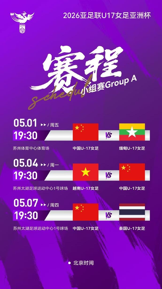 宝威体育登录入口-U17女足亚洲杯 中国队小组赛阶段先后面对缅甸队、越南队和泰国队
